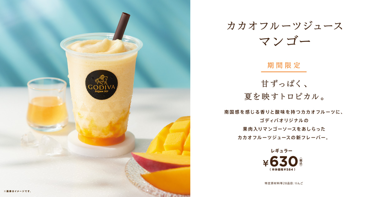 カカオフルーツジュース マンゴー ドリンク Godiva