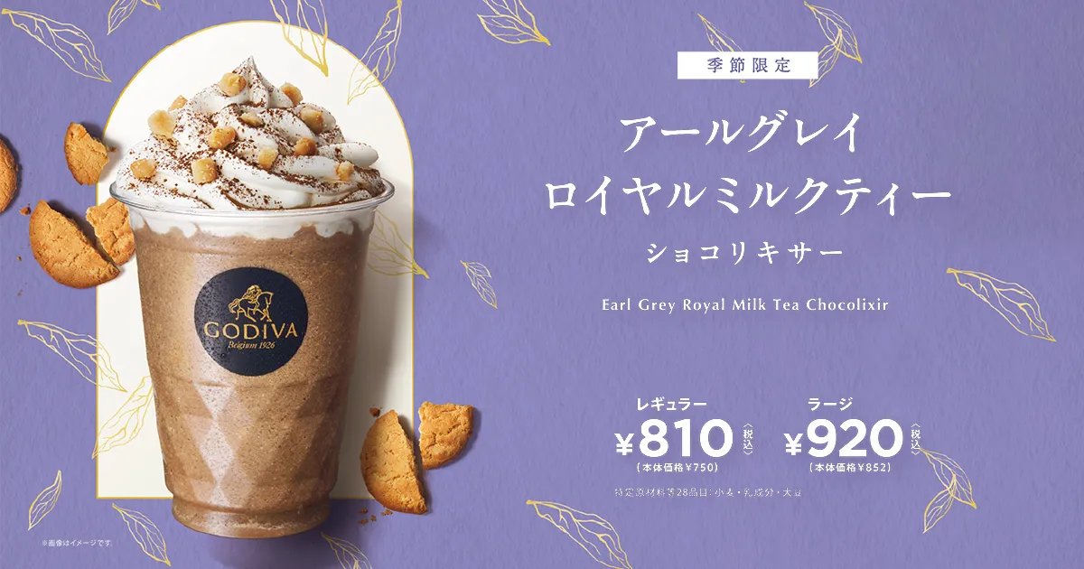 アールグレイ ロイヤルミルクティー ショコリキサー｜ドリンク｜GODIVA