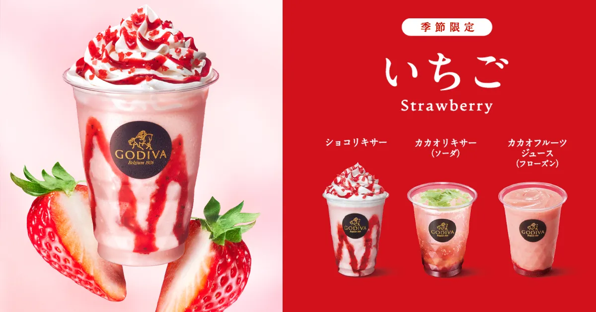 ＭＭ様限定！ 未使用・未開封 LAVA フルーツミックス・カカオ・ストロベリー ストロベリー カカオリキサー｜ドリンク｜GODIVA
