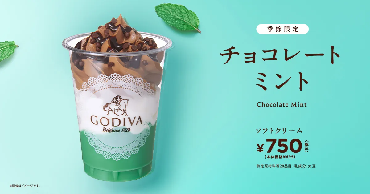 ソフトクリーム チョコレート ミント｜GODIVA
