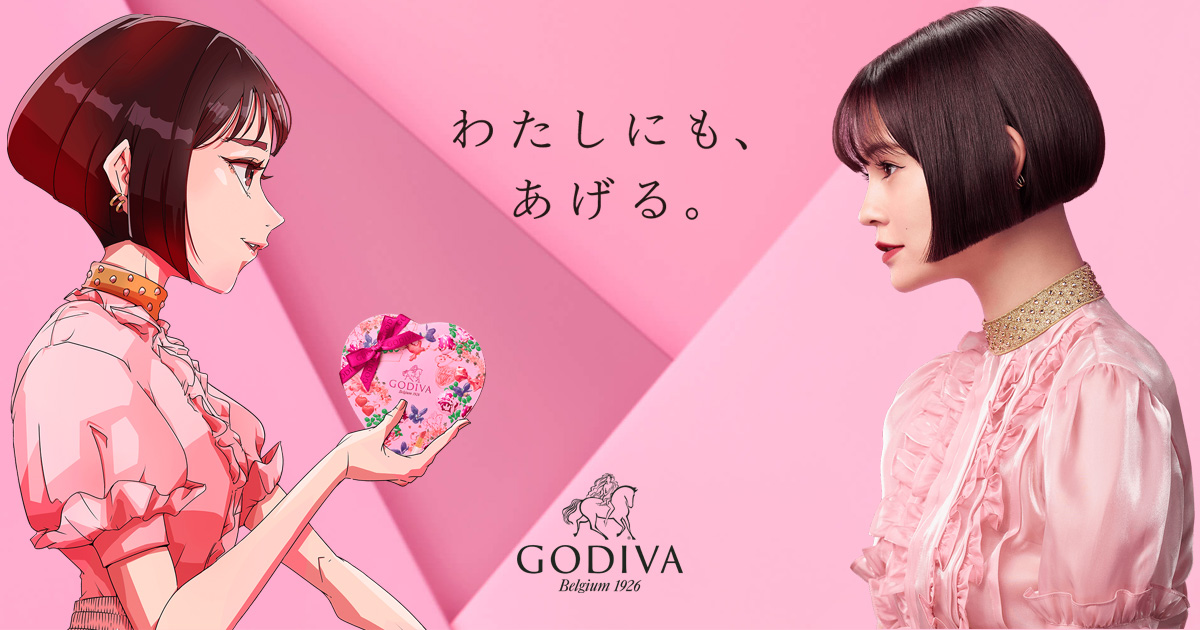 わたしにも、あげる。｜GODIVA ゴディバ ジャパン株式会社