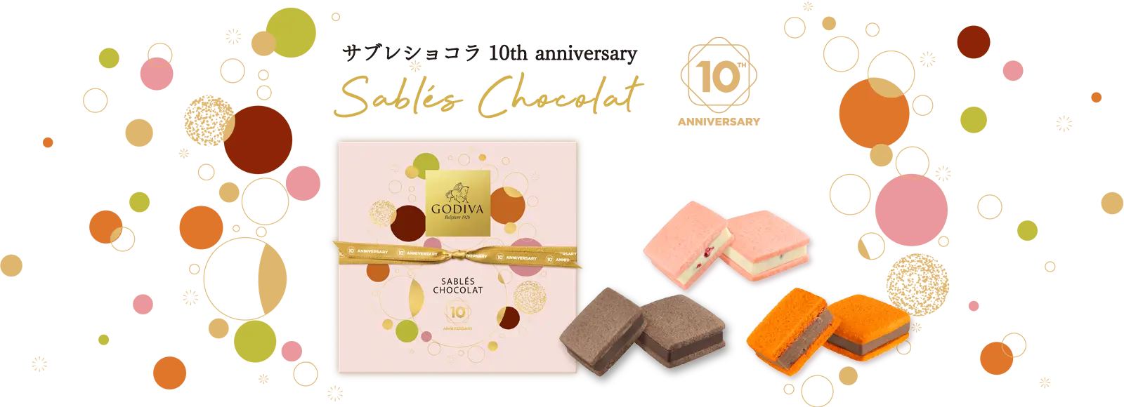 10周年アニバーサリー サブレショコラ