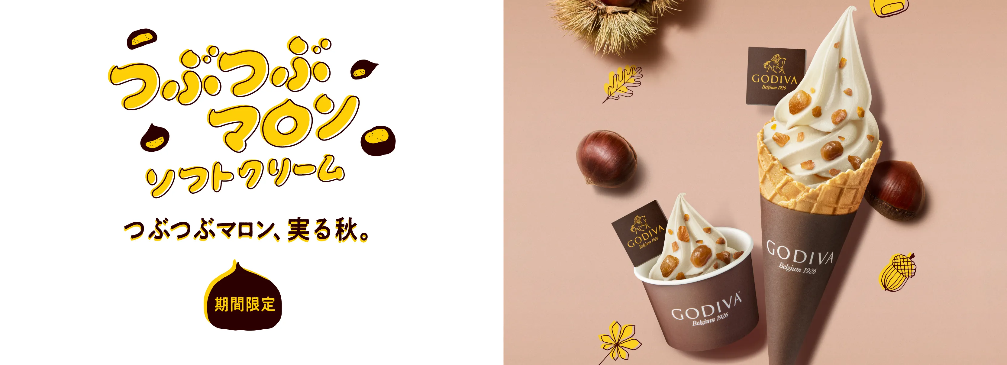 GODIVA ソフトクリーム つぶつぶマロン