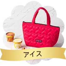 アイス