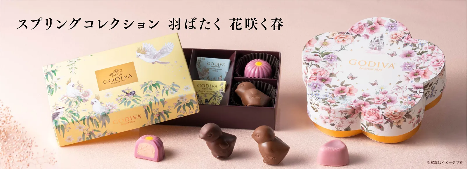 羽ばたく 花咲く春