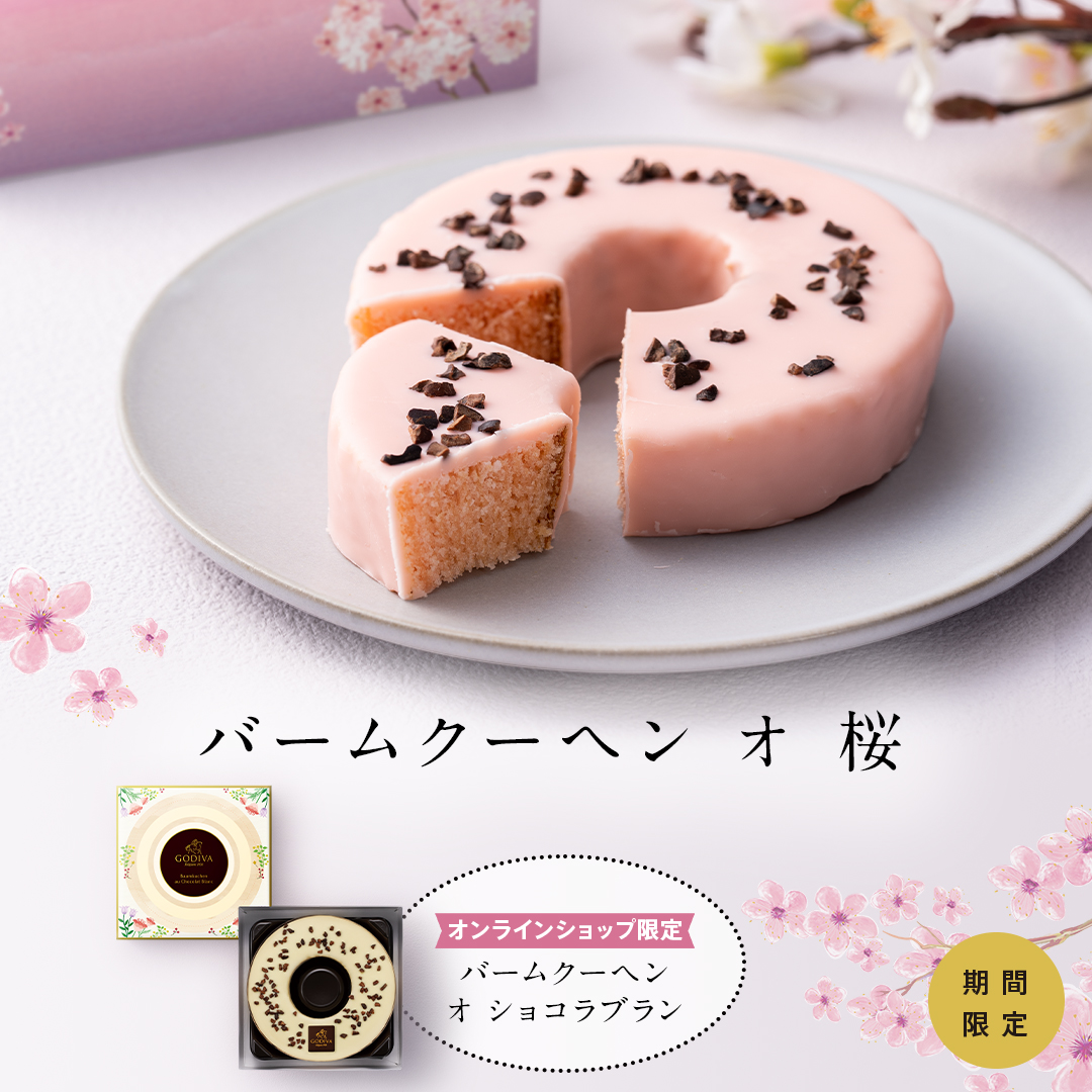 バームクーヘン オ 桜