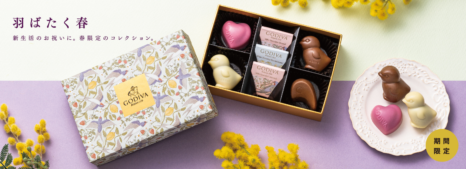 スプリングコレクション