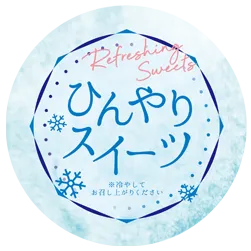冷やして美味しいお菓子