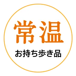 常温