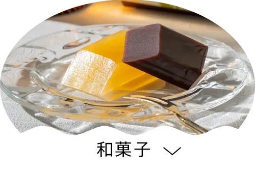 和菓子
