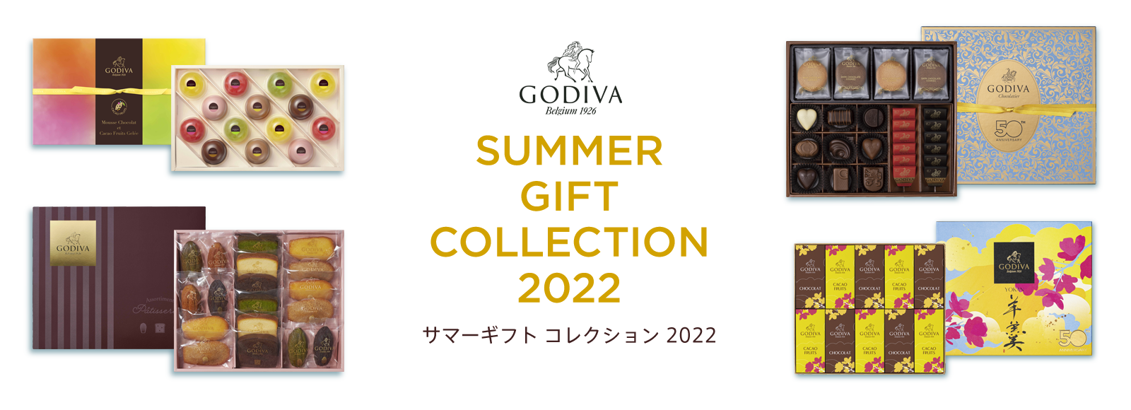 GODIVA サマーギフト コレクション 2021