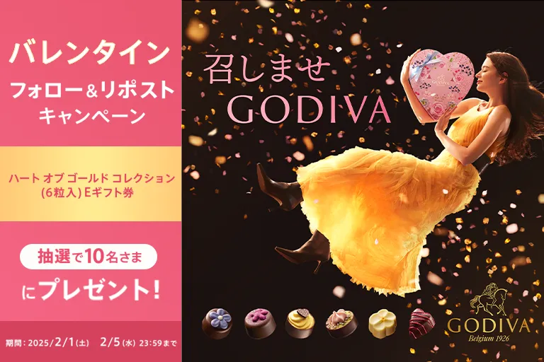 5日間限定！フォロー＆リポストキャンペーン