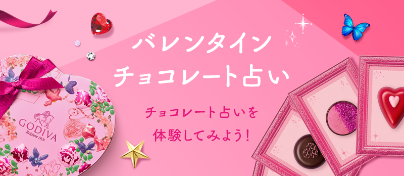 ときめく心 Power Of Pink チョコレート ゴディバ バレンタイン コレクション 22 Godiva