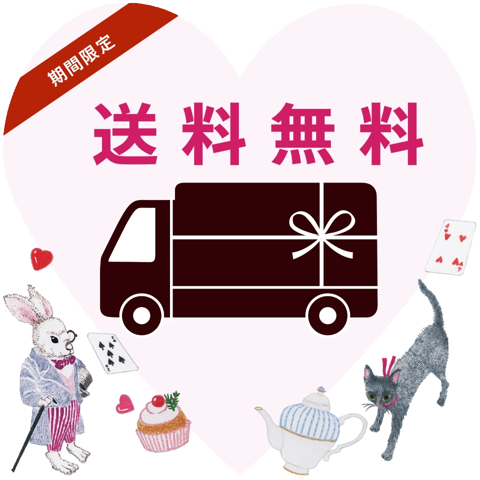 送料無料キャンペーン