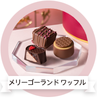 メリーゴーランド ワッフル スイーツセット