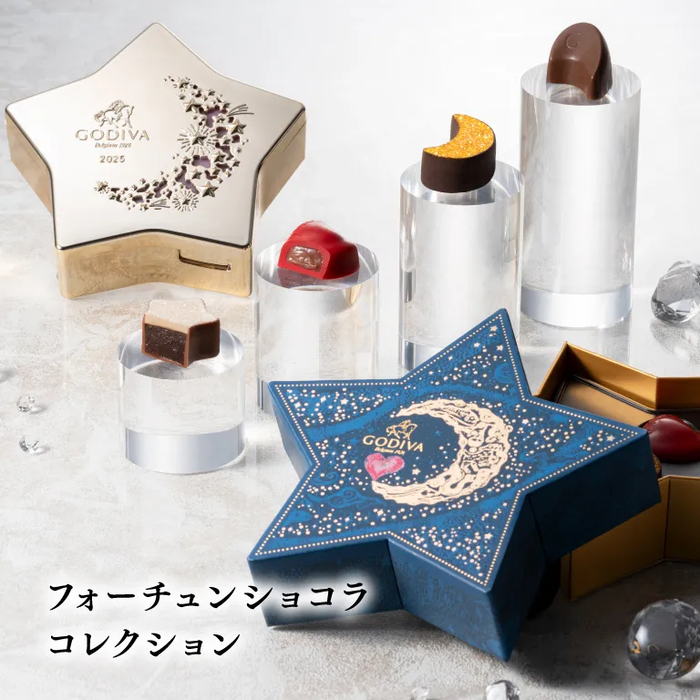 フォーチュンショコラ特集