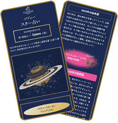 ゴディバ スター占い