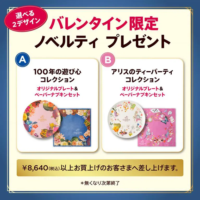 ノベルティプレゼント