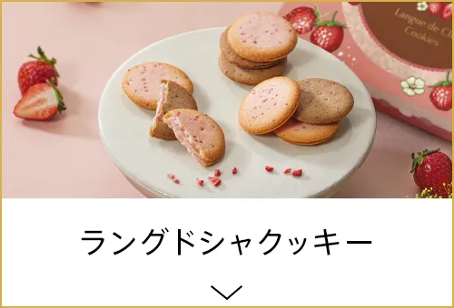 あまおう苺クッキー