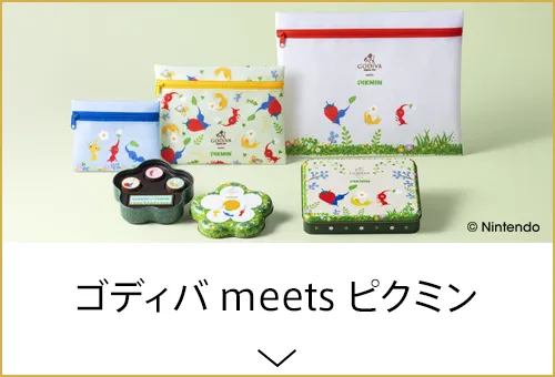 ゴディバ meets ピクミン