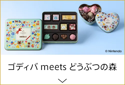 ゴディバ meets あつまれ どうぶつの森