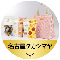 名古屋タカシマヤ