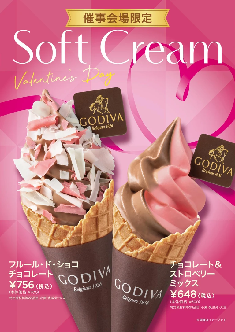 バレンタイン催事限定ソフトクリーム