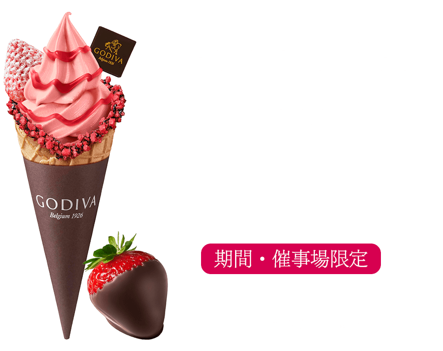 バレンタイン催事場 限定ソフトクリーム＆ストロベリーディップ
