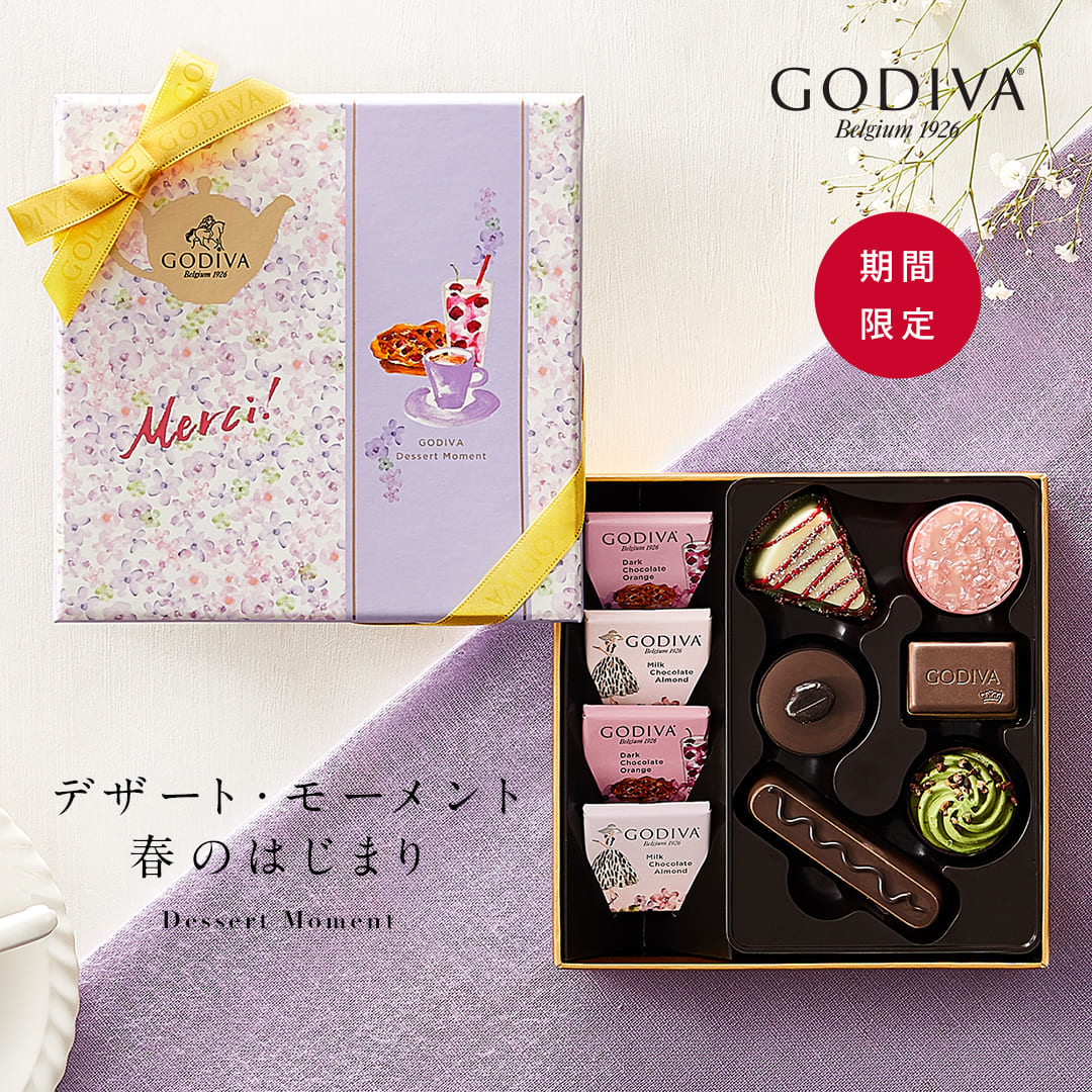 ゴディバ Godiva ブランドサイト
