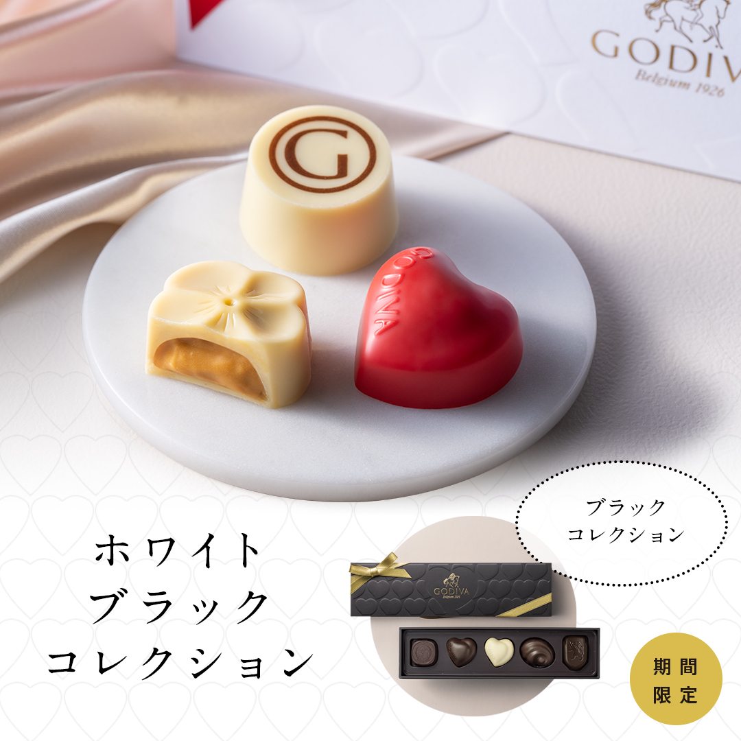 ゴディバ ホワイト・ブラック コレクション 2023｜GODIVA ゴディバ