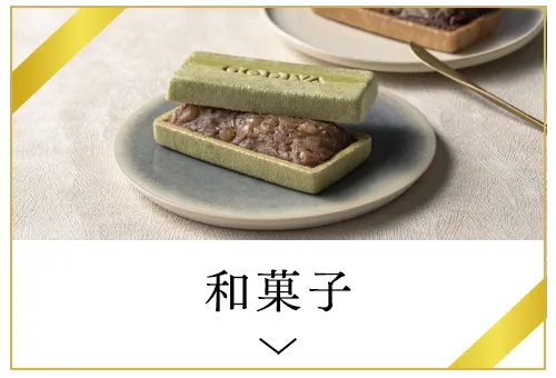 和菓子